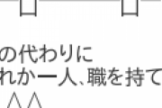 フリーター(48)「結婚もできずフリーター！努力してきたのな！」竹原慎二「お前のせいや」