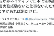【悲報】小室圭嫉妬アンチ、ついに『試験の難易度叩き』に切り替える「運転免許並みな試験だから」