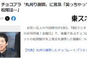 【悲報】芸人「すごいな。一般人を『素人』って言っただけで丸坊主。大変やなぁ…」
