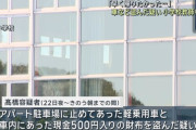 「早く家に帰りたかった」駐車場にあった車を盗んで海に放置した小学校教諭の男を逮捕