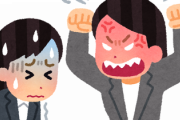【疑問】上司て怒った後に優しくすればチャラだと思ってるの？