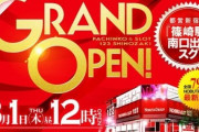 【画像あり】東京都江戸川区の「123篠崎店」9月22日をもって店舗統合の為閉店へ【グランドオープンは2019年8月1日】