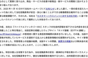 【悲報】スクエニ、FF14スタッフへの「ハラスメント行為」に徹底対応するｗｗｗｗ
