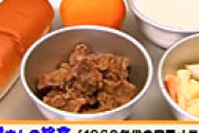 余った給食(パン1000個・牛乳4200本)を持ち帰った教諭の懲戒処分に疑問の声 「何が悪いの？」「むしろ良い事」