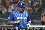 【試合結果】[2020/10/8] ベイスターズ７－９ジャイアンツ　終盤７点差から２点差まで追い上げるも反撃及ばず