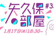 今月の｢矢久保の部屋｣ 放送日とゲストが決定！！！【乃木坂46】
