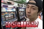 元スロマガ軍団長のネギ坊やBOSSがベットボタン連打しまくる動画が発見されるwww