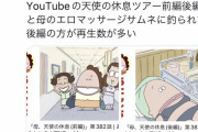 【悲報】YouTubeキッズ、あたしンち母の裸に興奮してしまうwww