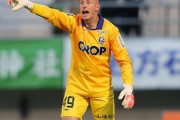J1川崎、岡山GKブローダーセンの獲得に動く！GKチョン・ソンリョン退団、安藤引退で白羽の矢（関連まとめ）