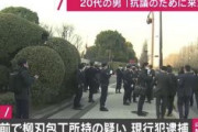 【革命】「抗議をしに来た」国会議事堂前で柳刃包丁を所持していた20代のパヨクを逮捕