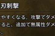 【モンハンワイルズ】「鎖刃刺撃」とかいう説明文では最強に見えたスキル【MHWilds】