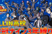 【にじさんじ】エビオ、ALLIN高校で3年縛り栄冠ナイン【ストグラ】