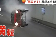 【動画】ウィンカー出さずに進路変更しようとした車の末路がこちら・・・