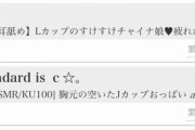 【悲報】女ニコ生主「まこと」「日南」、おっぱいの大きさで競い合う