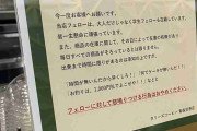 「時間がないから早くしろ！」空港でのカスハラ深刻　タリーズ店舗が看板で注意喚起、本部も「方向性間違っていない」