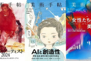 有名美術雑誌の編集長「地方都市の田舎に帰省したら美術の『美』の字もなくてきちぃ～ｗ イオンモールしかねえｗ」→大炎上