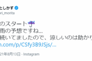 【悲報】立憲民主党「雨やなぁ暑かったし助かるやで」⇒削除逃亡
