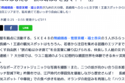 「SKE48のはじたび〜旅の恥はかき捨て！！〜」東海テレビで2月1日放送！