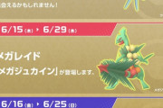 【ポケモンGO】明日から「ウツロイド」が伝説レイドに登場！【6月15日～29日】