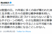 鳩山由紀夫「軍事力で外国の軍事攻撃から守ることは不可能。尊敬され信頼される国になることしかない」