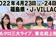 【2/27】本日のももクロ情報！｢春の一大事2022｣“AE先行”締切！｢ハピクロ｣“猫好きによる猫好きのための猫ソングTOP10”！ももクロくらぶ！