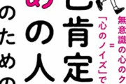 【一理ある】「根拠のない自信」なんてなくても自己肯定感が高くなれる方法がこれだァ！！！！！