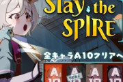 にじさんじ・葉山舞鈴さんが4月だけで『Slay the Spire 2』を382時間プレイしたと話題に。１ヶ月（720時間）の半分以上というやばさ