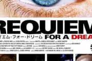 映画『レクイエム・フォー・ドリーム』(2000)とは何だったのか？孤独と不安のなかでありふれた夢を抱く人々が薬物によって破滅へと向かう