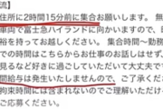 【悲報】タイミーさん、労働者を舐め腐った求人を出してしまう