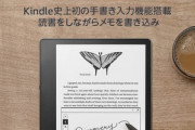 おまんらKindle Scribe買うの？