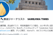 【元朝日新聞】アベガー政治ジャーナリストの総裁選の分析がやっぱりアベガーな件