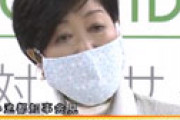 【動画】 小池都知事の会見で大声で野次が飛ばされネット騒然