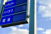 ガソリンが６週連続値下がり　全国平均１４７円６０銭