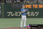 【二刀流】日本ハム、レフトを守っていたドラ１矢澤が９回から登板【巨人対日本ハム1回戦】