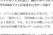 【STU48】信濃宙花さん「全グループが一緒にコンサートをしていた頃にまた戻ってほしい」