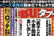 【悲報】実話BUNKAタブー最新号、表紙でランキング1位を発表してしまうｗｗｗｗｗｗｗｗｗｗｗ