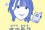 【日向坂46】タテノカズヒロさんのイラストが特徴捉えまくりｗｗｗｗｗｗｗｗｗ