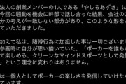 【疑惑】「やしろあずき」を除名した会社の経営関係者、なぜか会社を辞めてしまうｗｗｗｗｗ