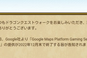 【ポケモンGO】Googleマップのゲーム用サービスが来年12月に終了？ポケGOに与える影響は…？