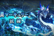 【相談】真マーキュリーはg1完凸で行っても大丈夫？