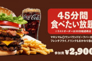 【朗報】バーガーキングさん、2900円で無限食べ放題開始！