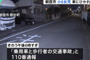 【悲報】小6女児が歩行中に倒れ車にひかれ死亡　運転手の男逮捕