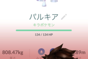 【ポケモンGO】キラフレと交換したらクソ個体