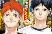 《ハイキュー》完結でジャンプからスポーツ漫画が消滅してしまう