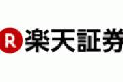 10月28日から楽天ポイントで国内株を買えるようになるぞ！