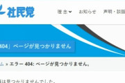 【ウクライナ危機】社民党機関紙がロシアを支持する記事を投稿→削除するも説明なし