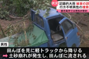 田んぼの様子を見に… 70代男性、土砂崩れに巻き込まれ重傷