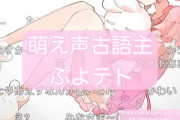 【にじさんじ】ンゴ、こんな時間にいとをかしな配信しやがって…『萌　声　古　語　テ　ト』