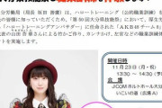 【朗報】チーム8山田杏華ちゃん 11/23 大分県技能祭 出演 キタ━━(((ﾟ∀ﾟ)))━━━━━!!