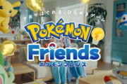 【速報】新作『ポケモンフレンズ』本日より配信！ポケモンパズルゲーム！
